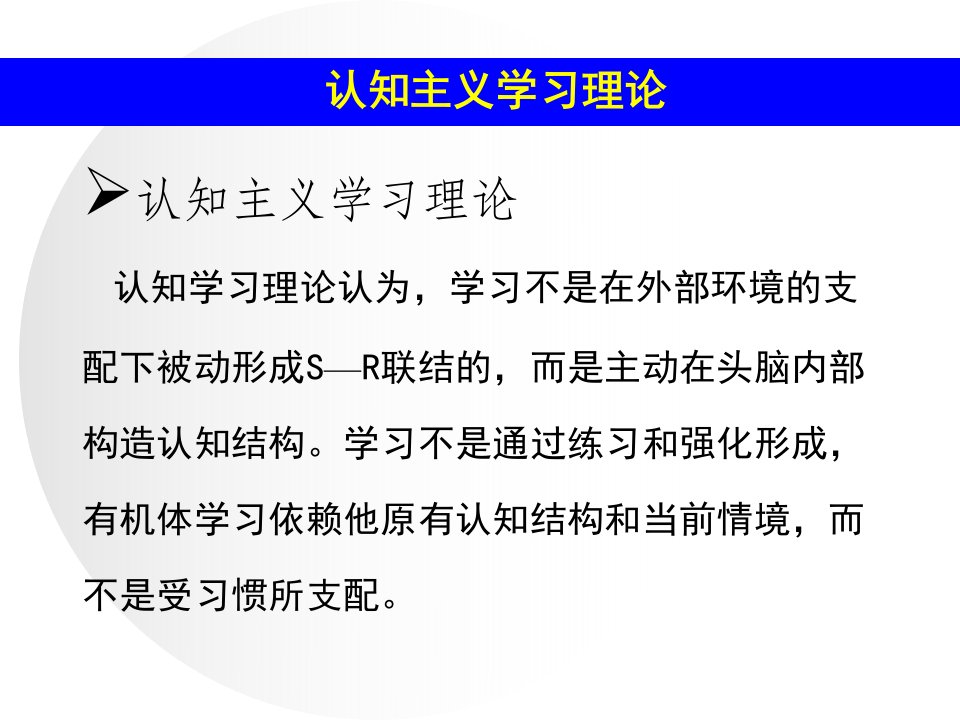 认知主义学习理论