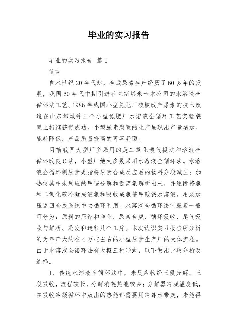 毕业的实习报告_58