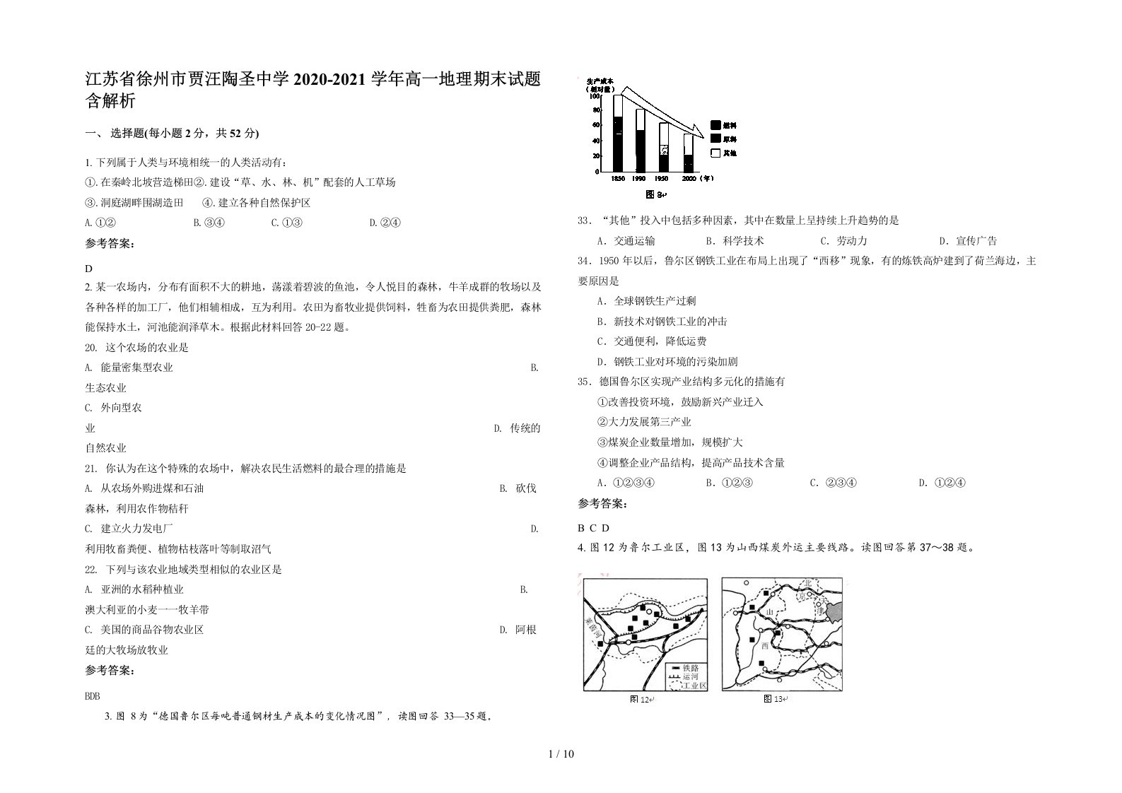 江苏省徐州市贾汪陶圣中学2020-2021学年高一地理期末试题含解析