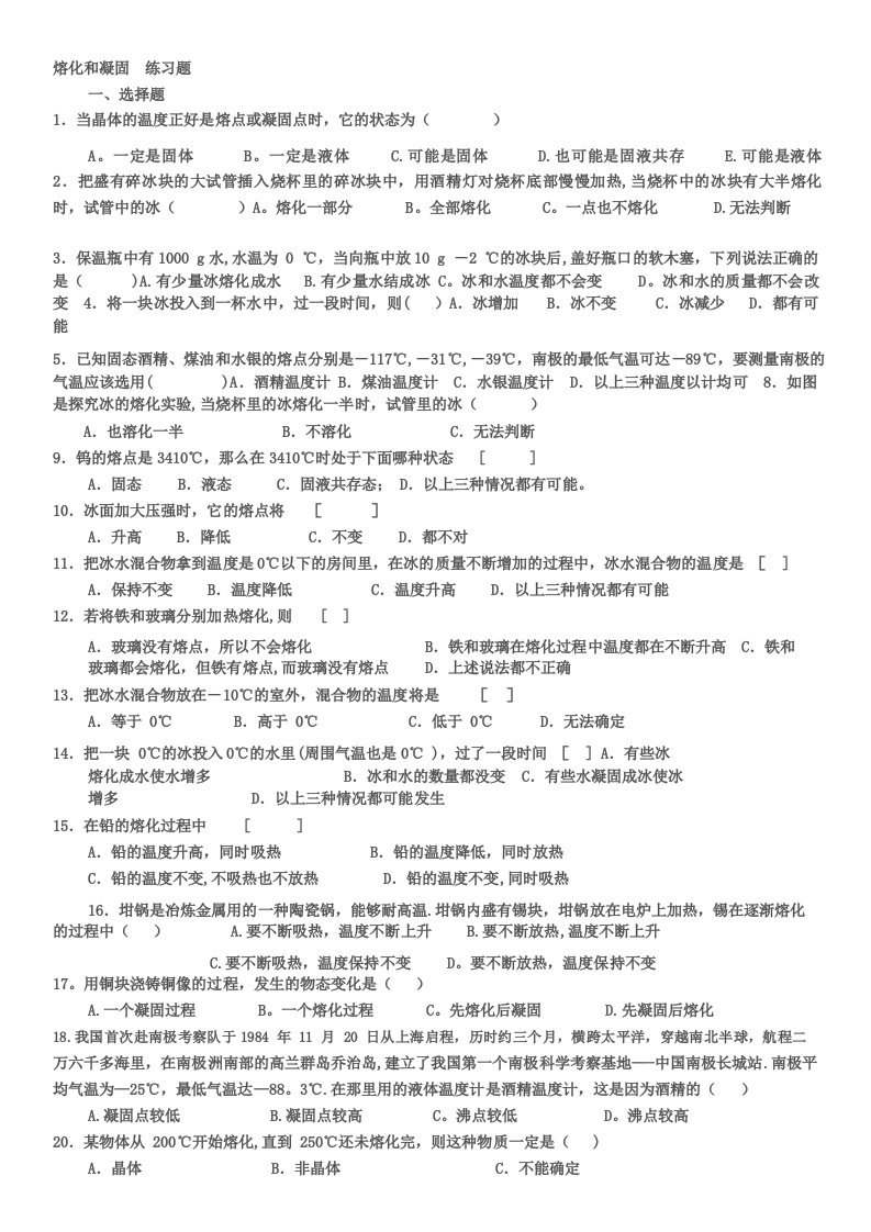 八年级物理上册《熔化和凝固》练习题