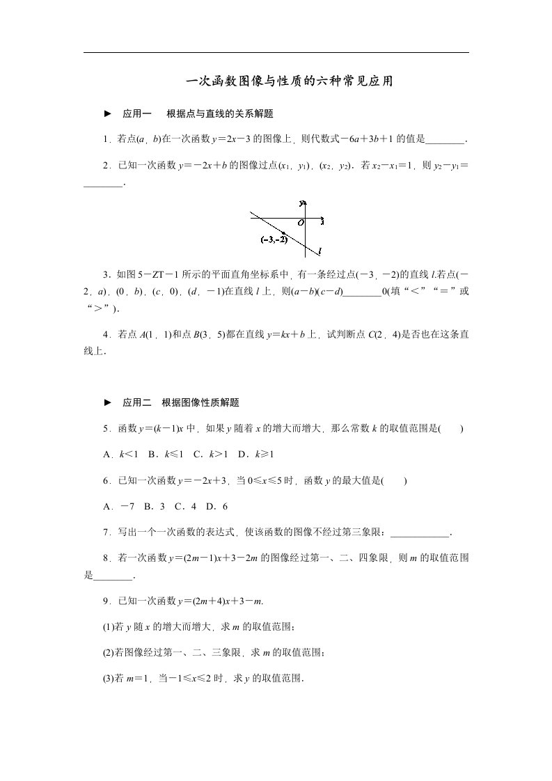 一次函数图像与性质的六种常见应用-苏科版八年级数学专题复习