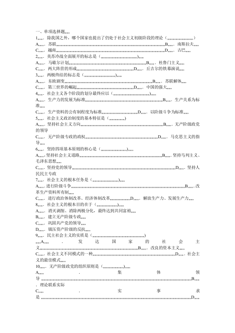 马克思第六章