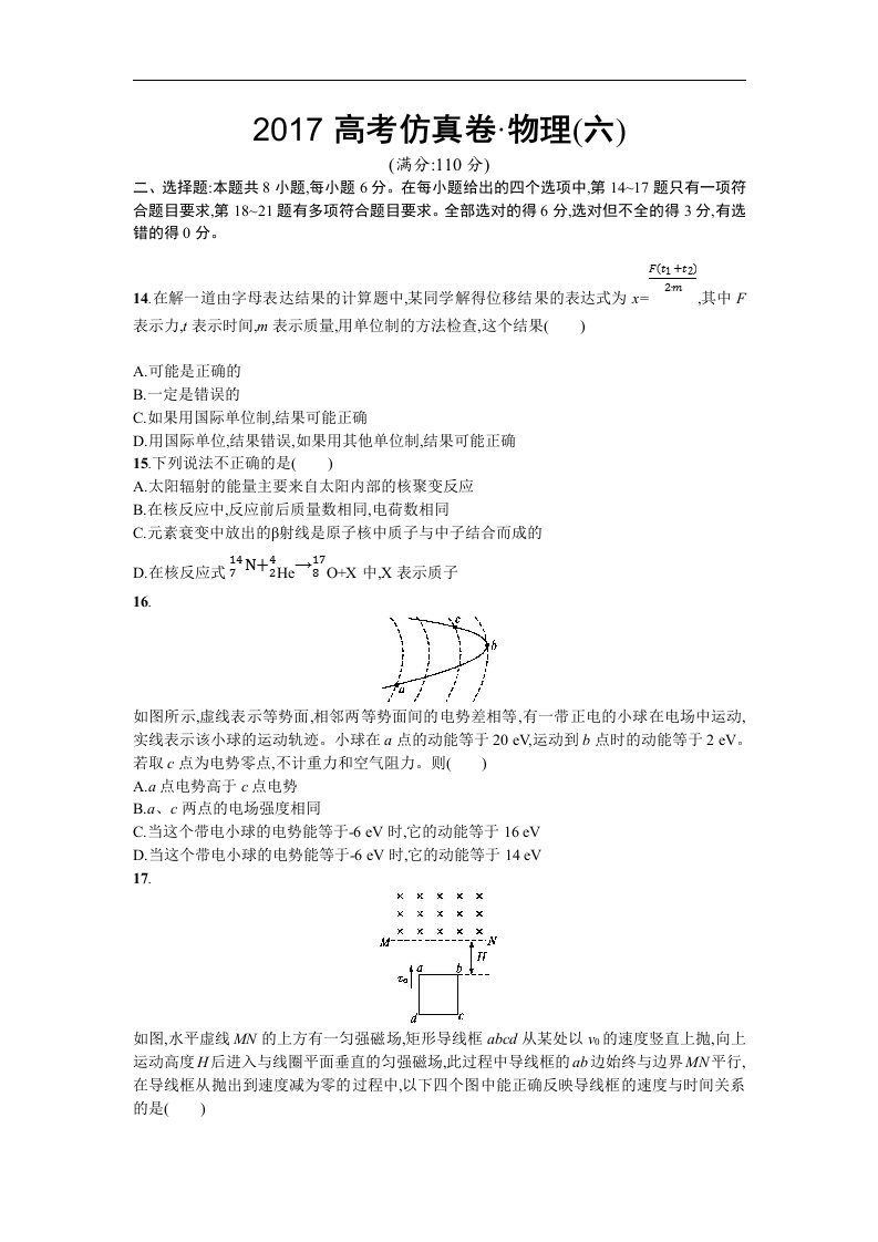 2017高考仿真卷