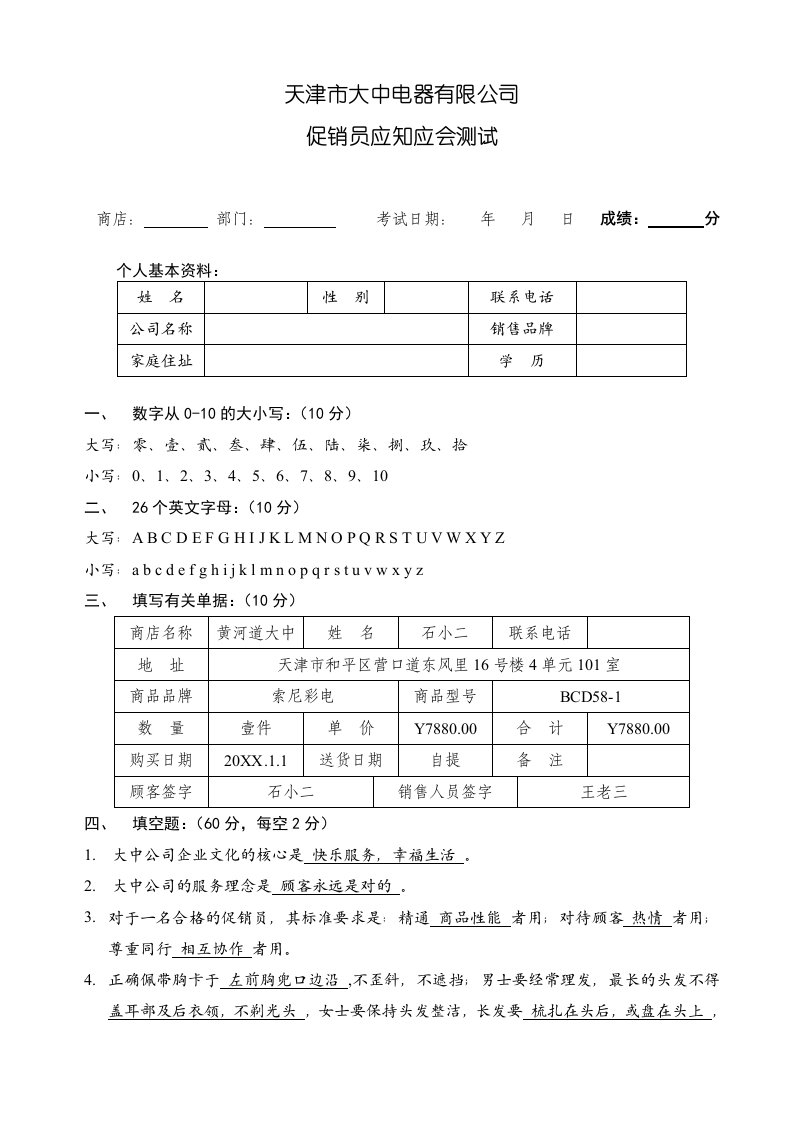 推荐-促销员应知应会测试答案