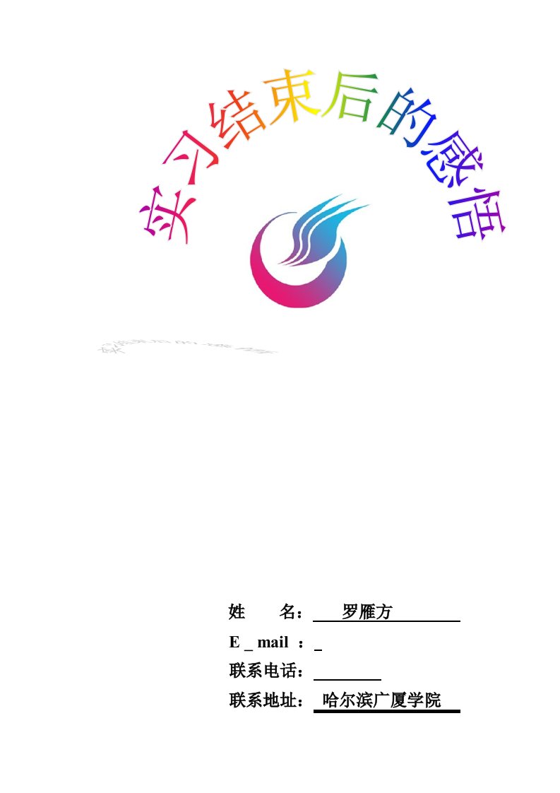 工商管理专业大学生实习后的感悟