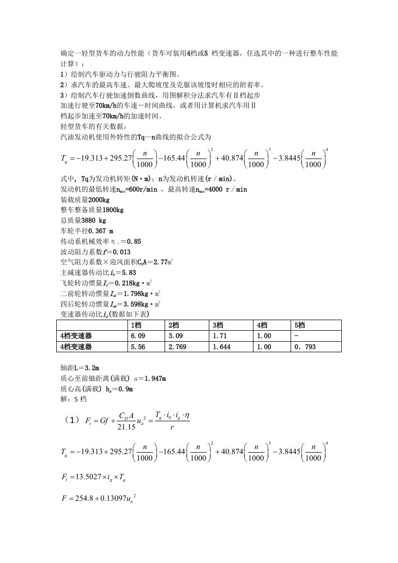 汽车理论1.3