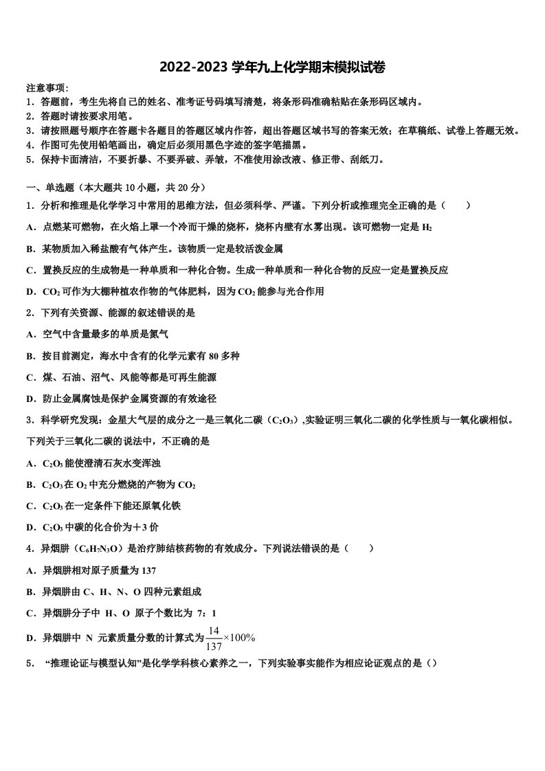 浙江省绍兴市诸暨市2022-2023学年九年级化学第一学期期末经典试题含解析