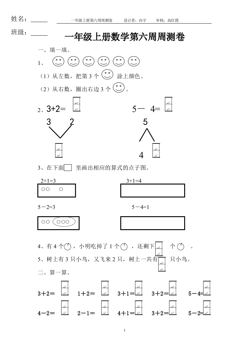 （中小学资料）一年级上册数学第六周周测卷