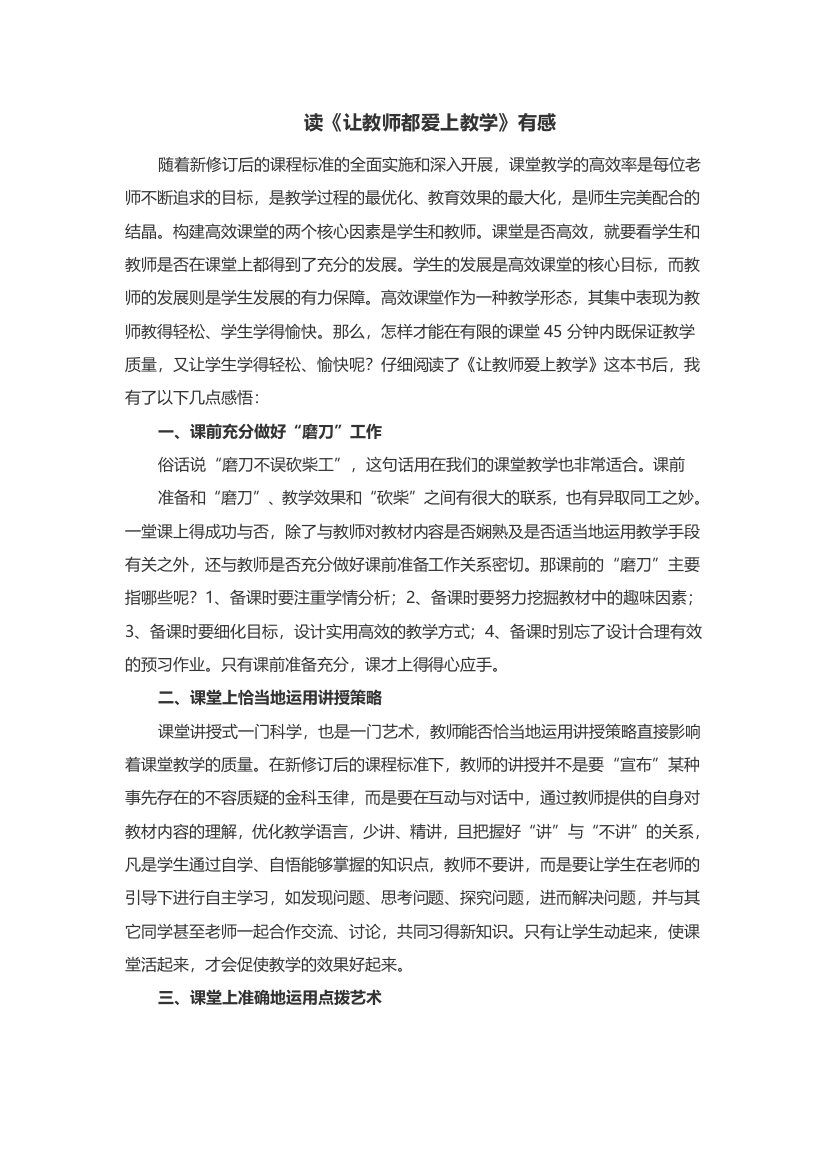 《让教师都爱上教学》读后感