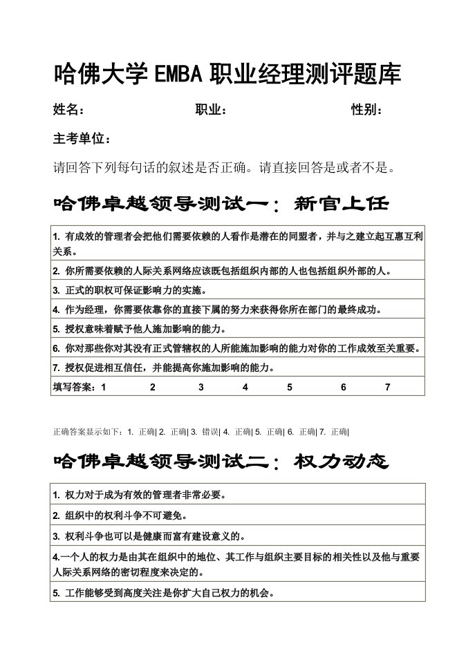 哈佛大学EMBA职业经理管理知识测评