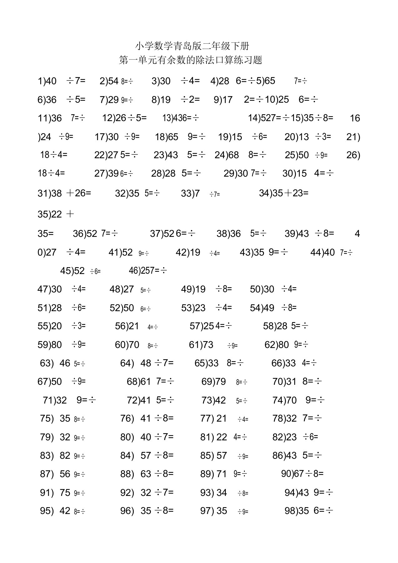 小学数学青岛版二年级下册口算练习题1