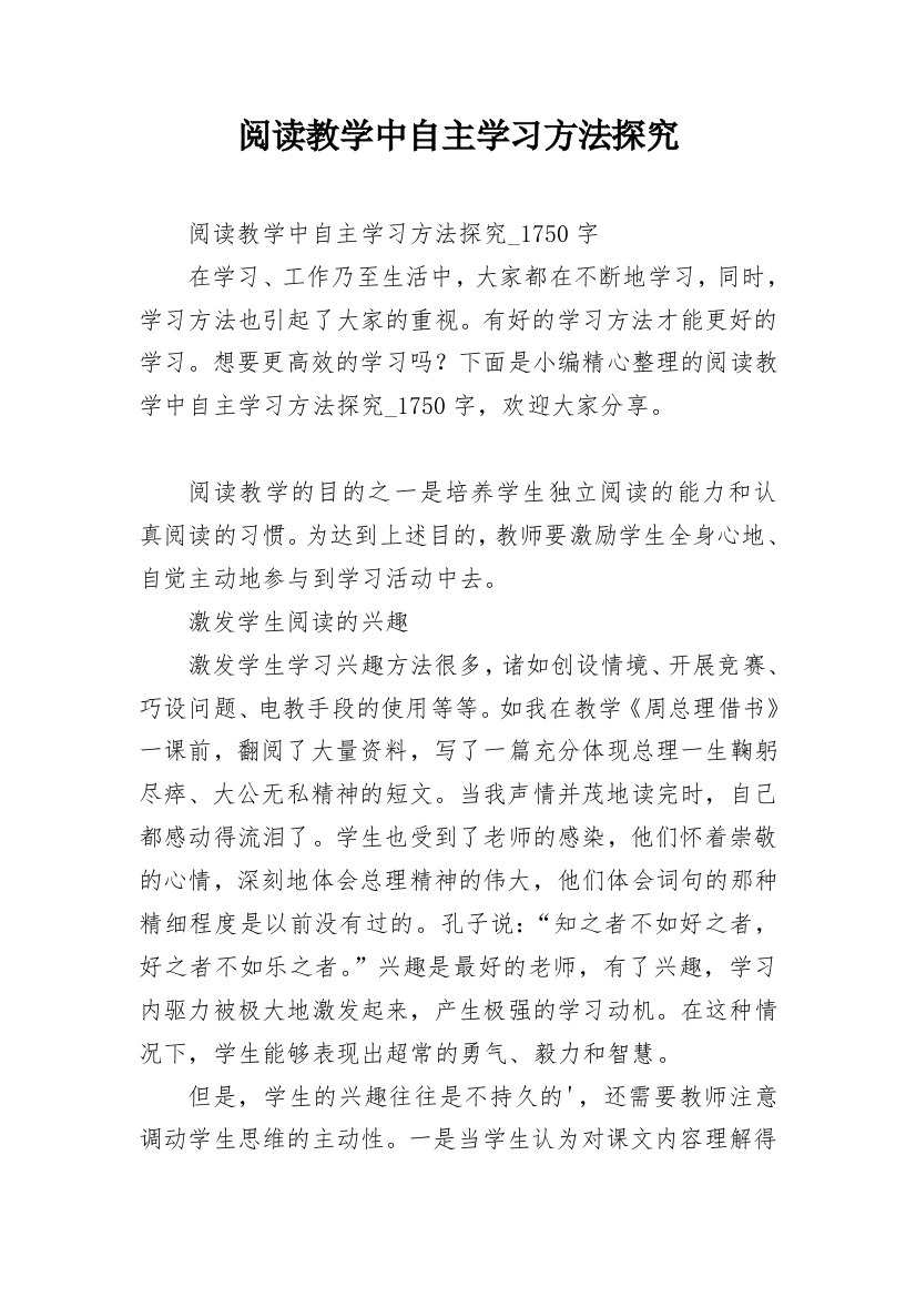 阅读教学中自主学习方法探究