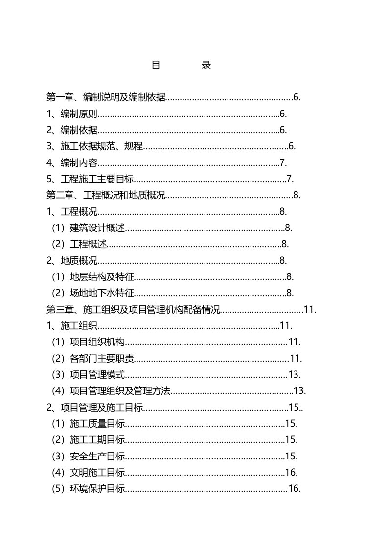 PHC管桩桩施工组织设计