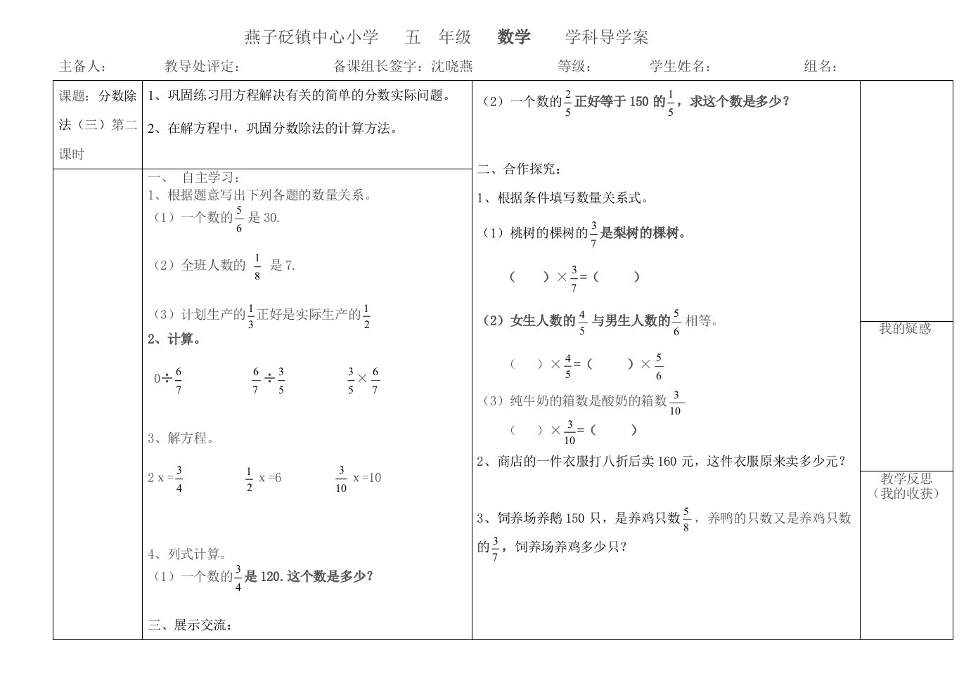 分数除法2课时导学案模板