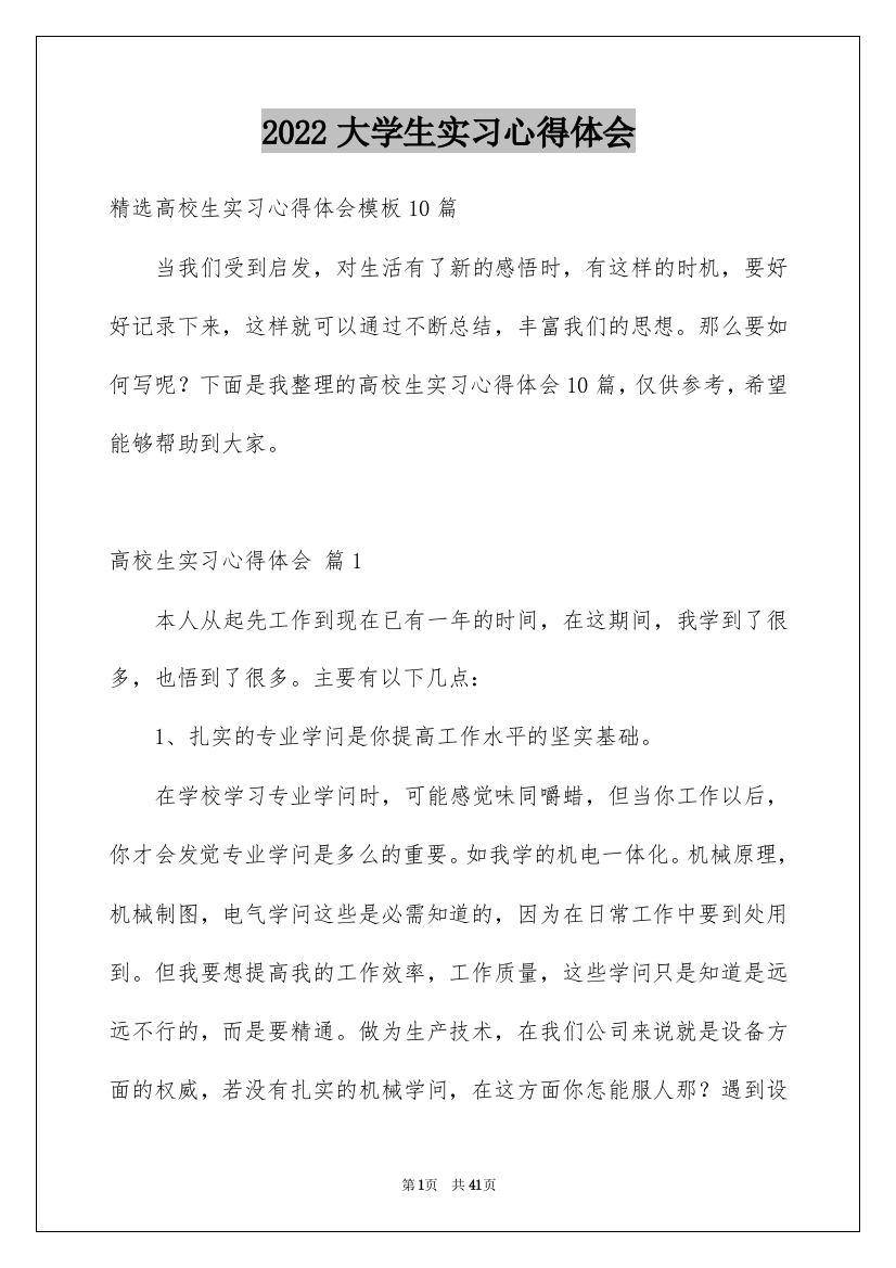 2022大学生实习心得体会_102