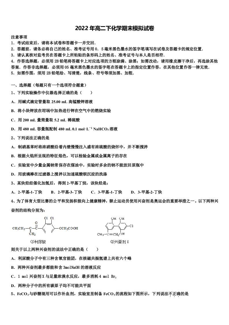 2022届安徽省霍邱县二中高二化学第二学期期末质量检测试题含解析