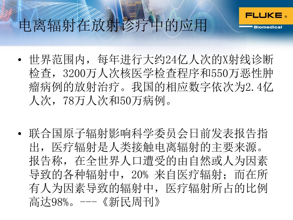 电离辐射和辐射安全广州质控班