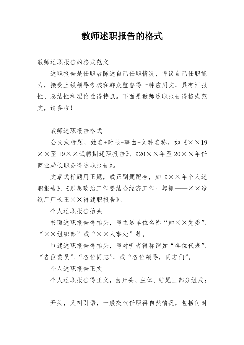 教师述职报告的格式_1