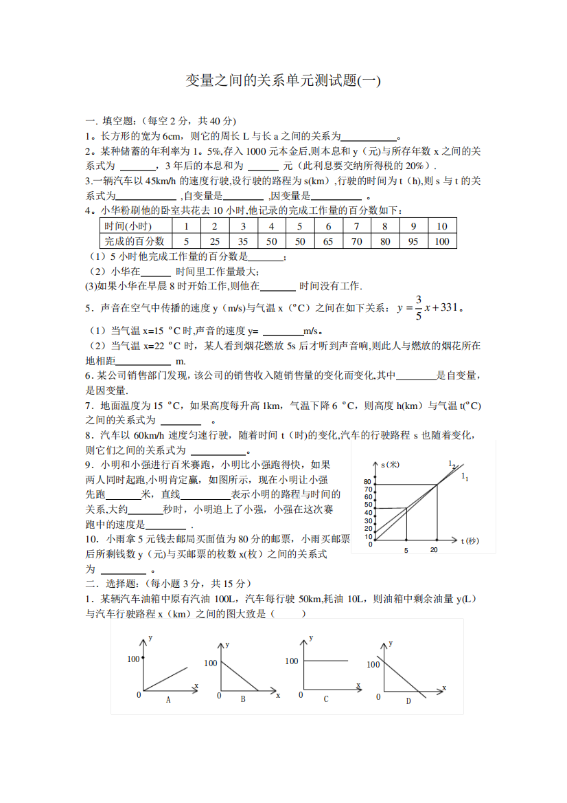 变量之间的关系单元测试题(一)