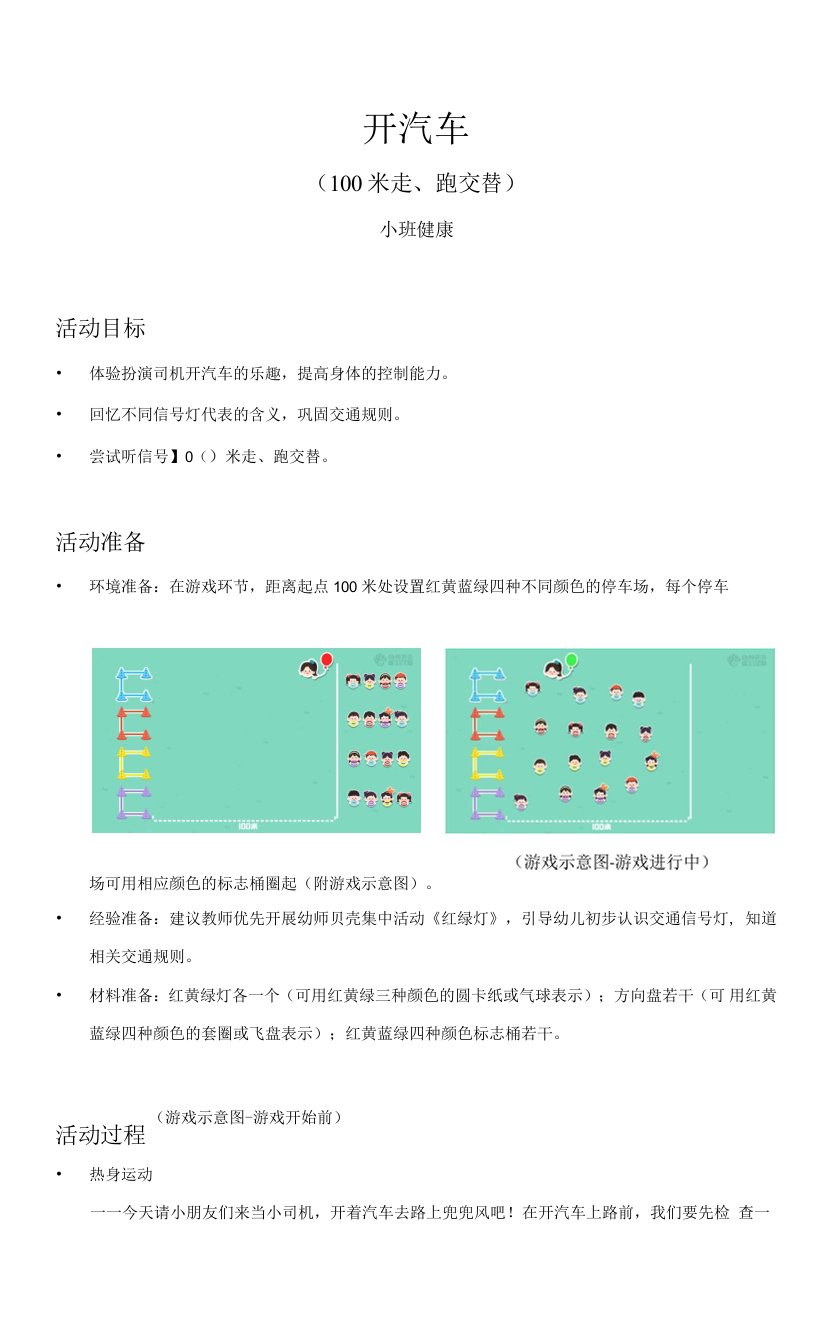 小班-健康-开汽车-教案