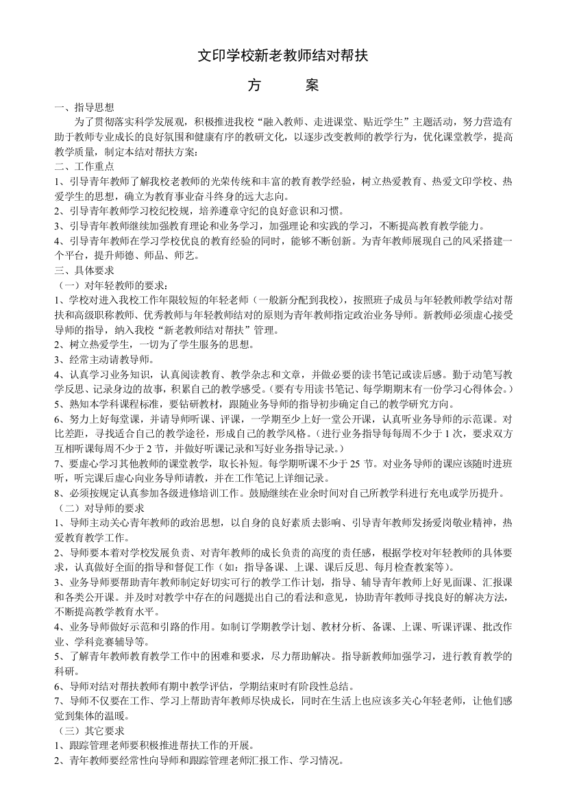 文印学校新老教师结对帮扶