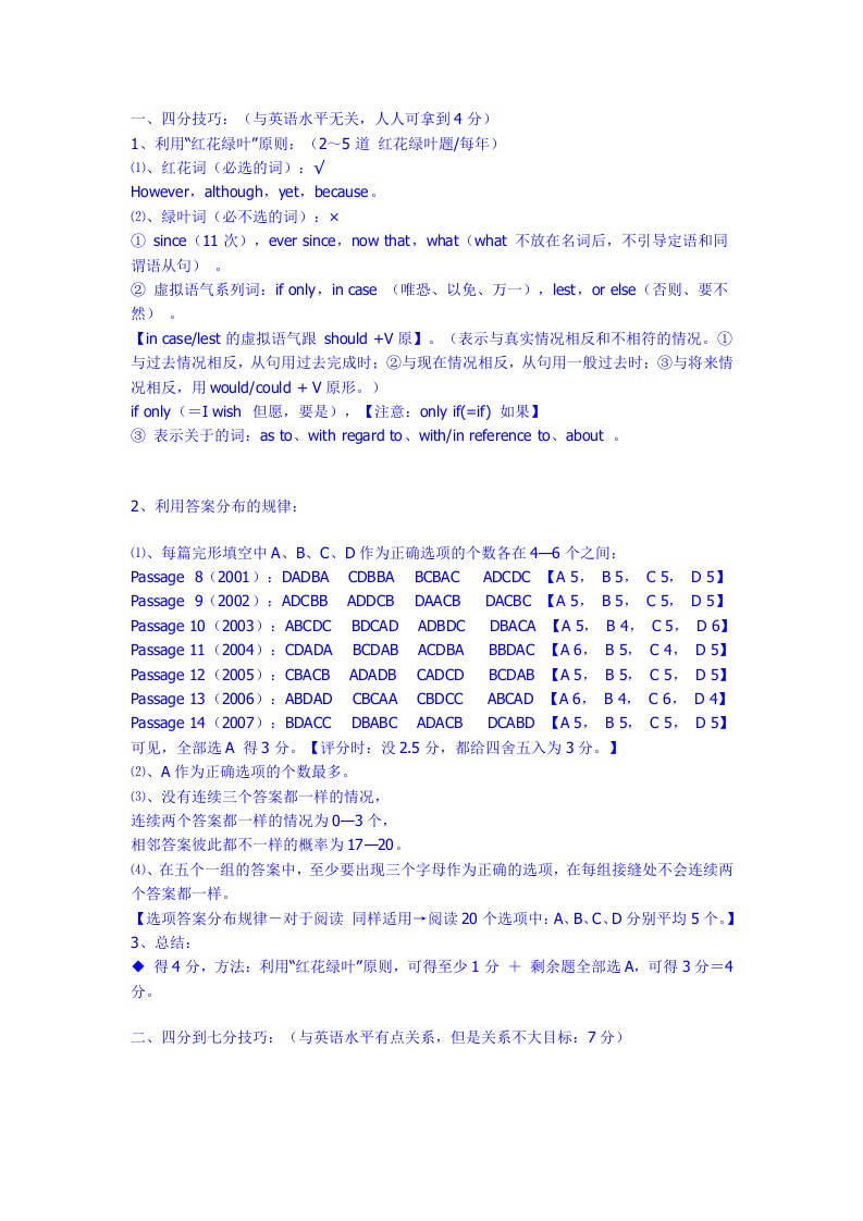 《红花绿叶词》word版