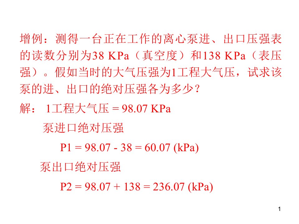 化学工程基础习题全解市公开课一等奖市赛课获奖课件