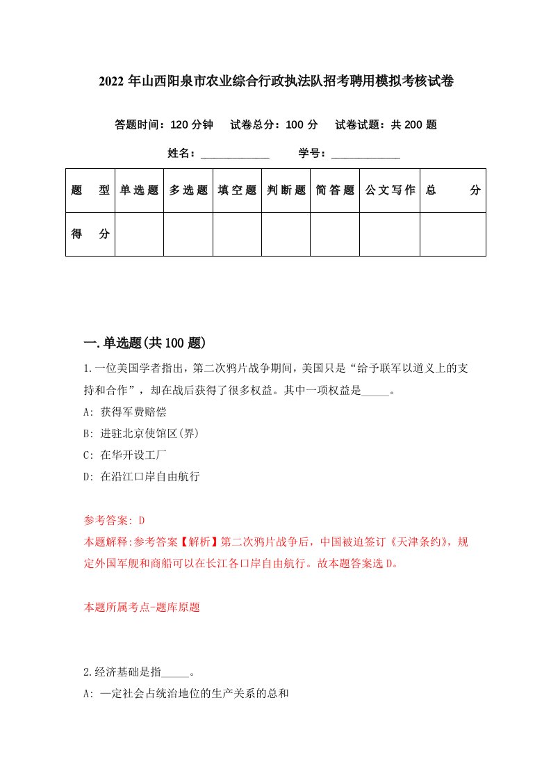 2022年山西阳泉市农业综合行政执法队招考聘用模拟考核试卷4