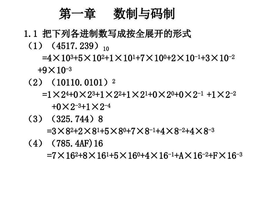 精华]数字逻辑(第二版)毛法尧课后题谜底