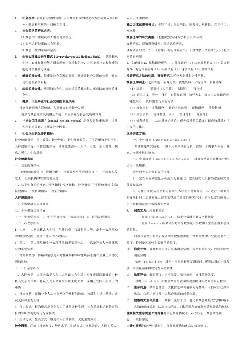 社会医学重点内容