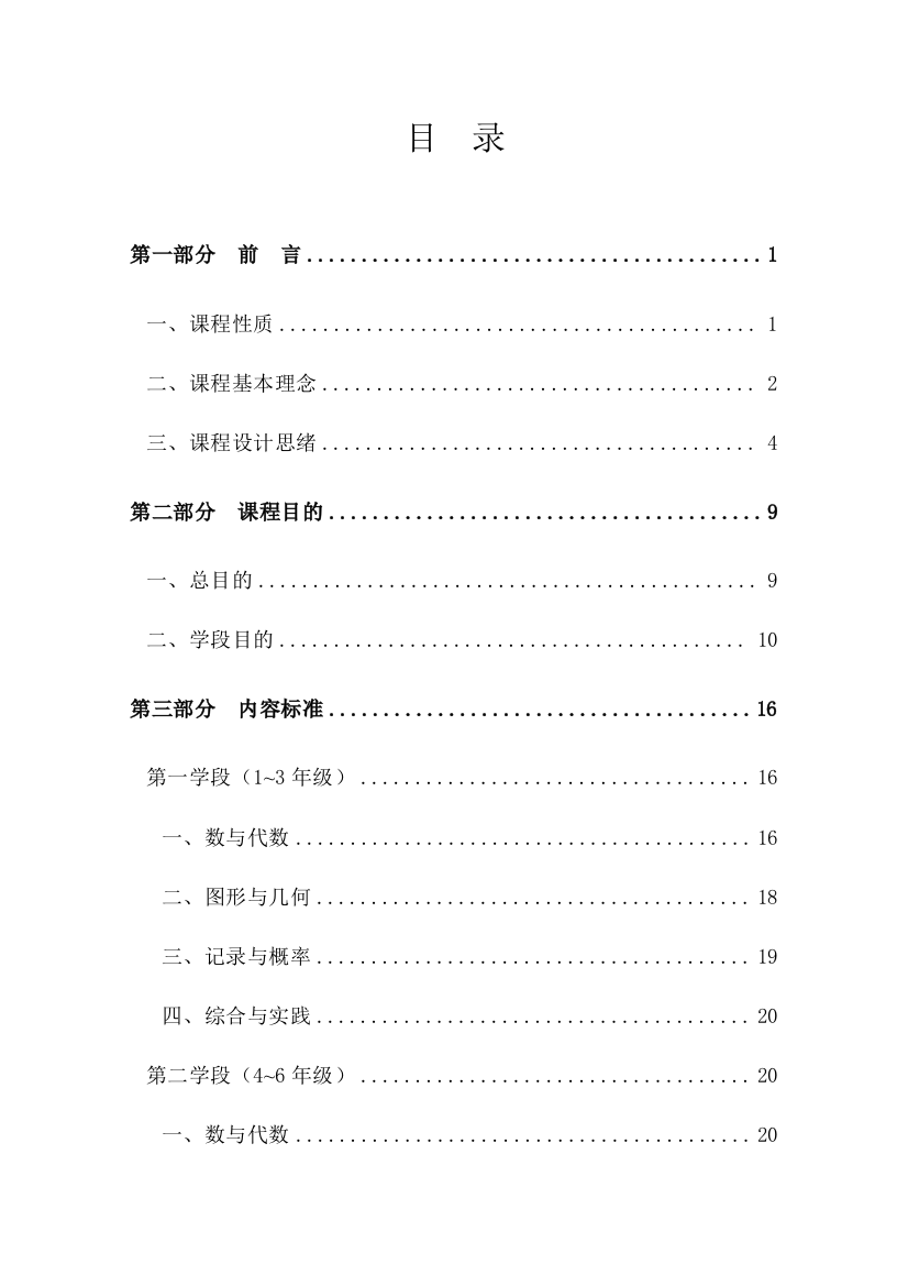 义务教育数学课程标准doc