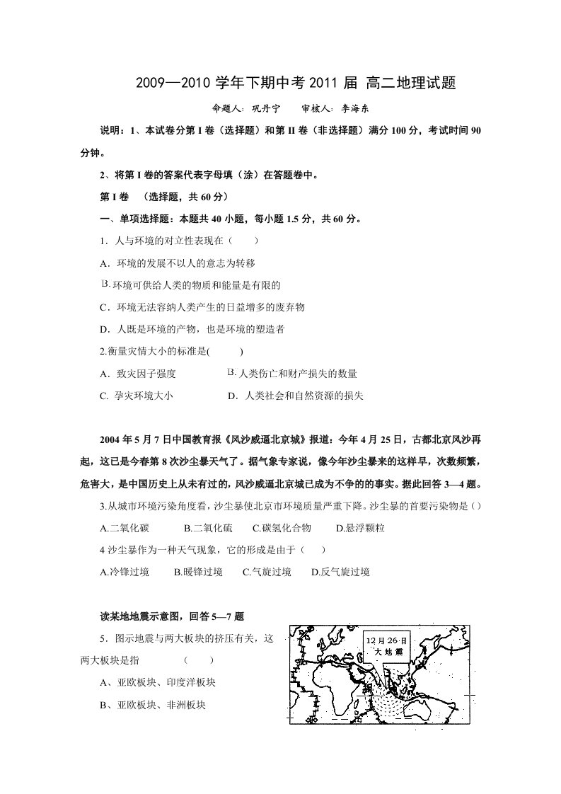 河南省实验中学09-10学年高二下学期期中考试(地理)Word版含答案