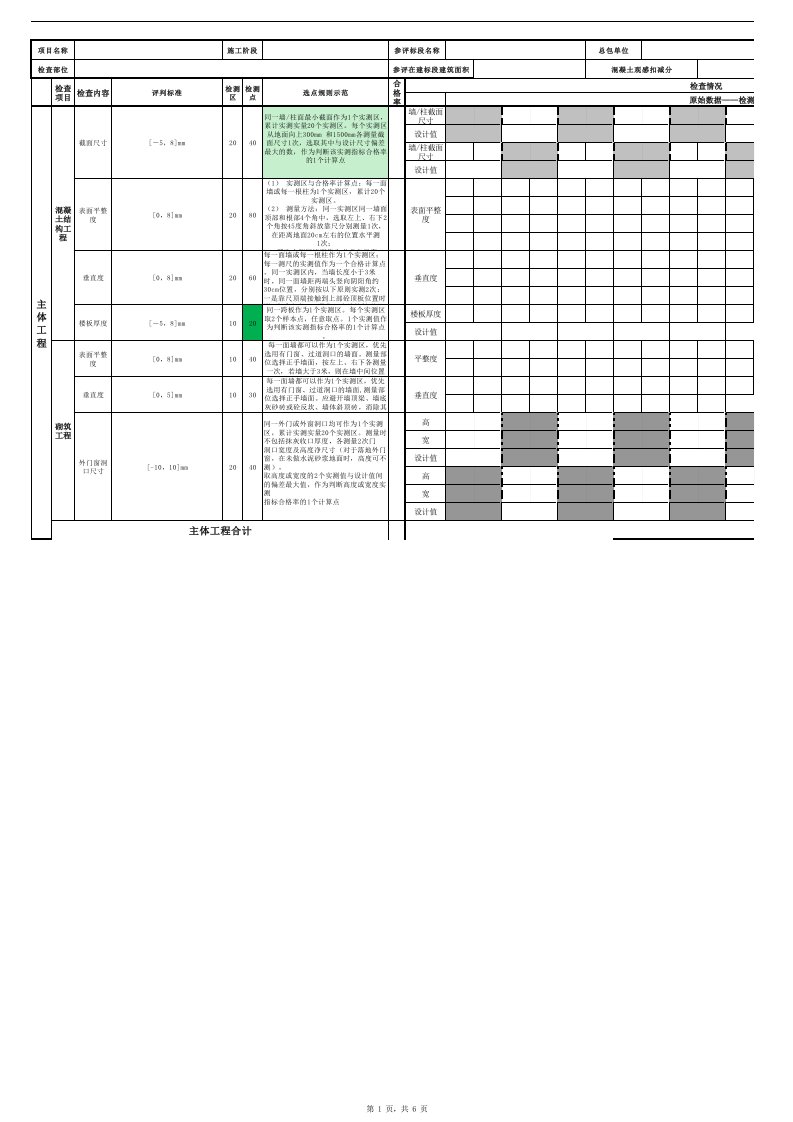 公建实测实量记录表