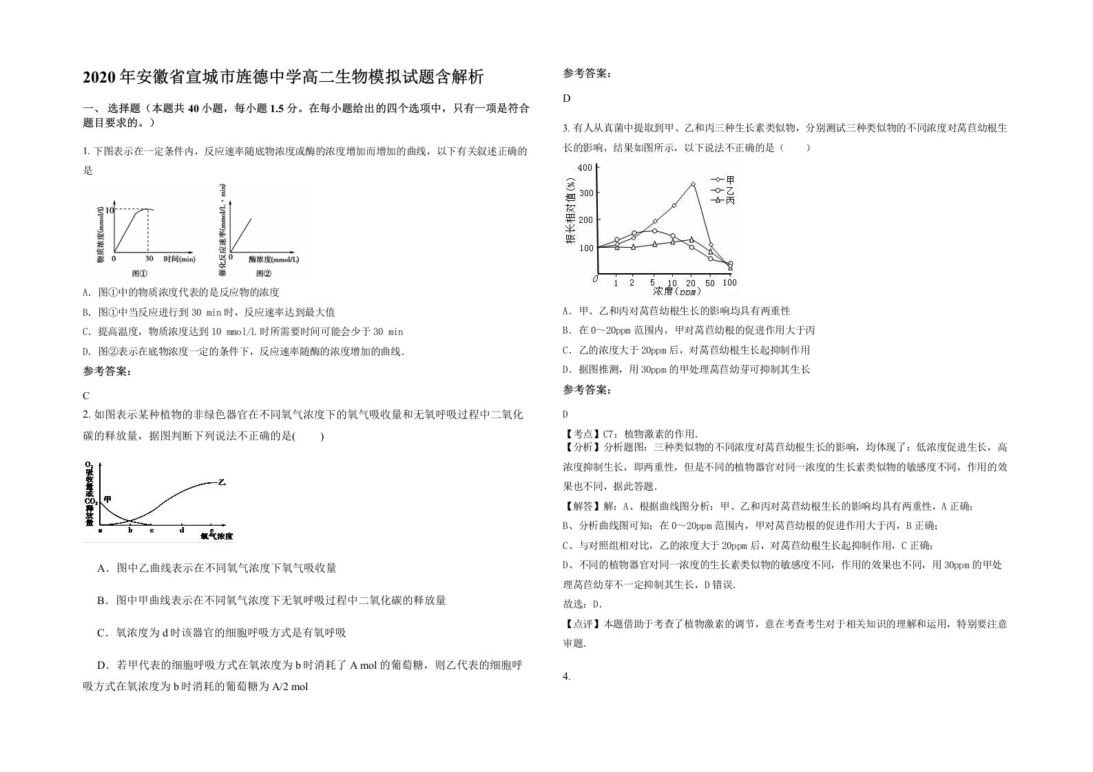 2020年安徽省宣城市旌德中学高二生物模拟试题含解析