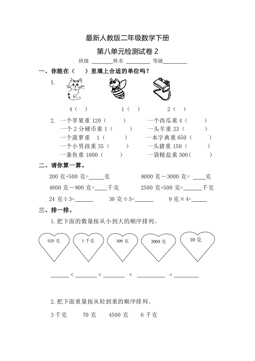 2016最新人教版二年级数学下册试卷