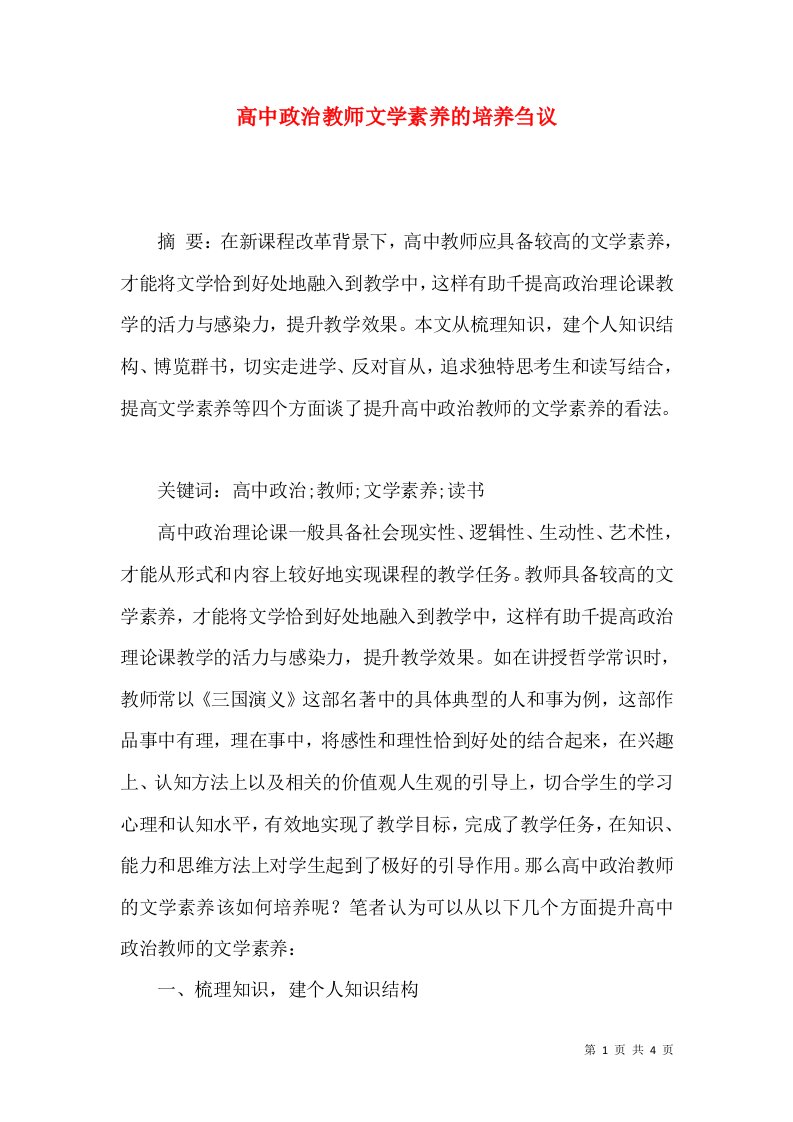 高中政治教师文学素养的培养刍议