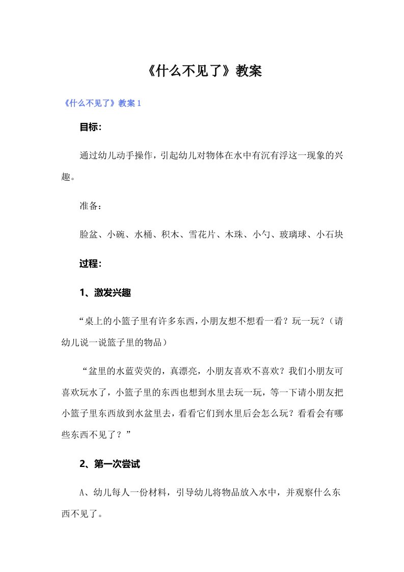 《什么不见了》教案