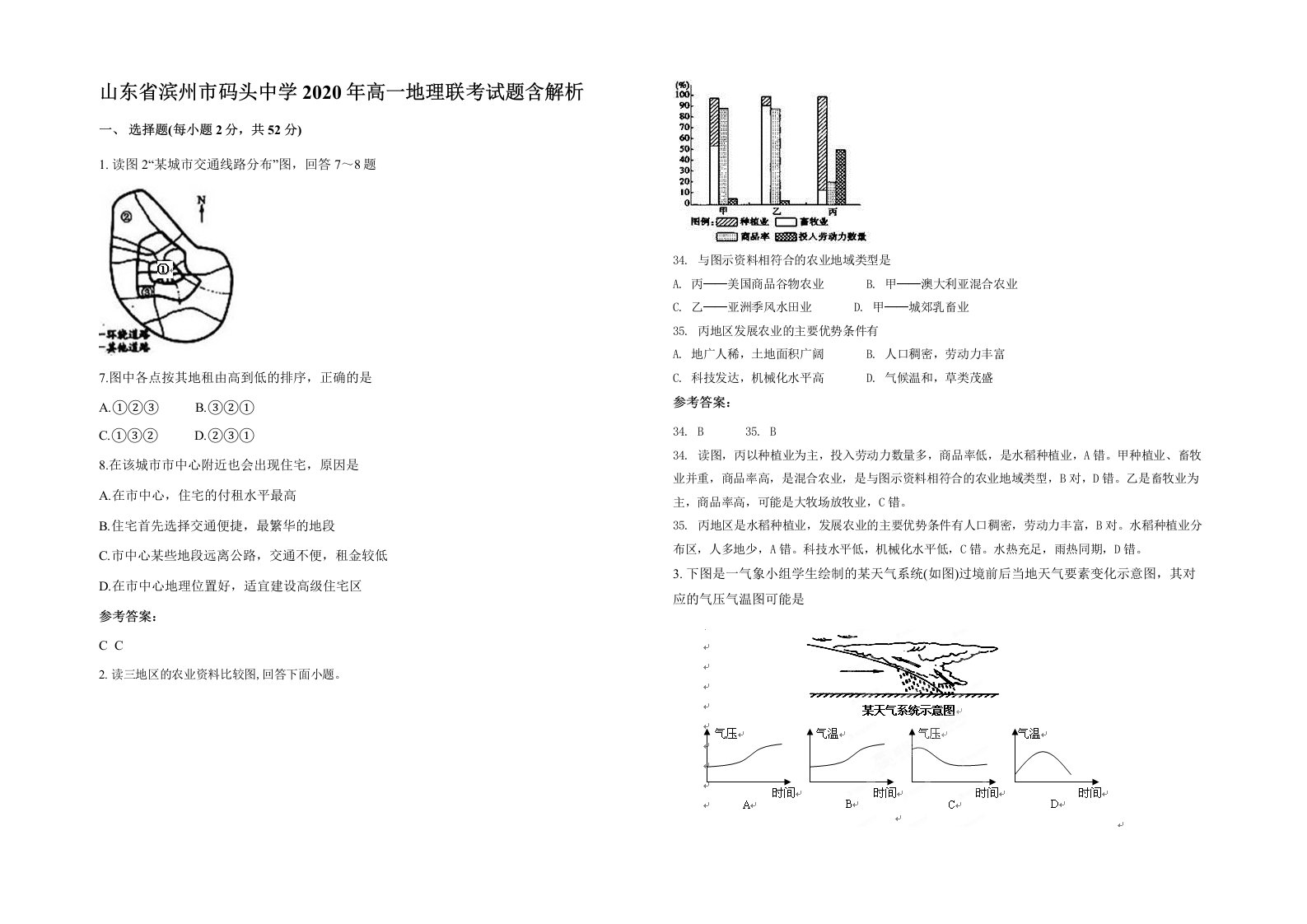 山东省滨州市码头中学2020年高一地理联考试题含解析