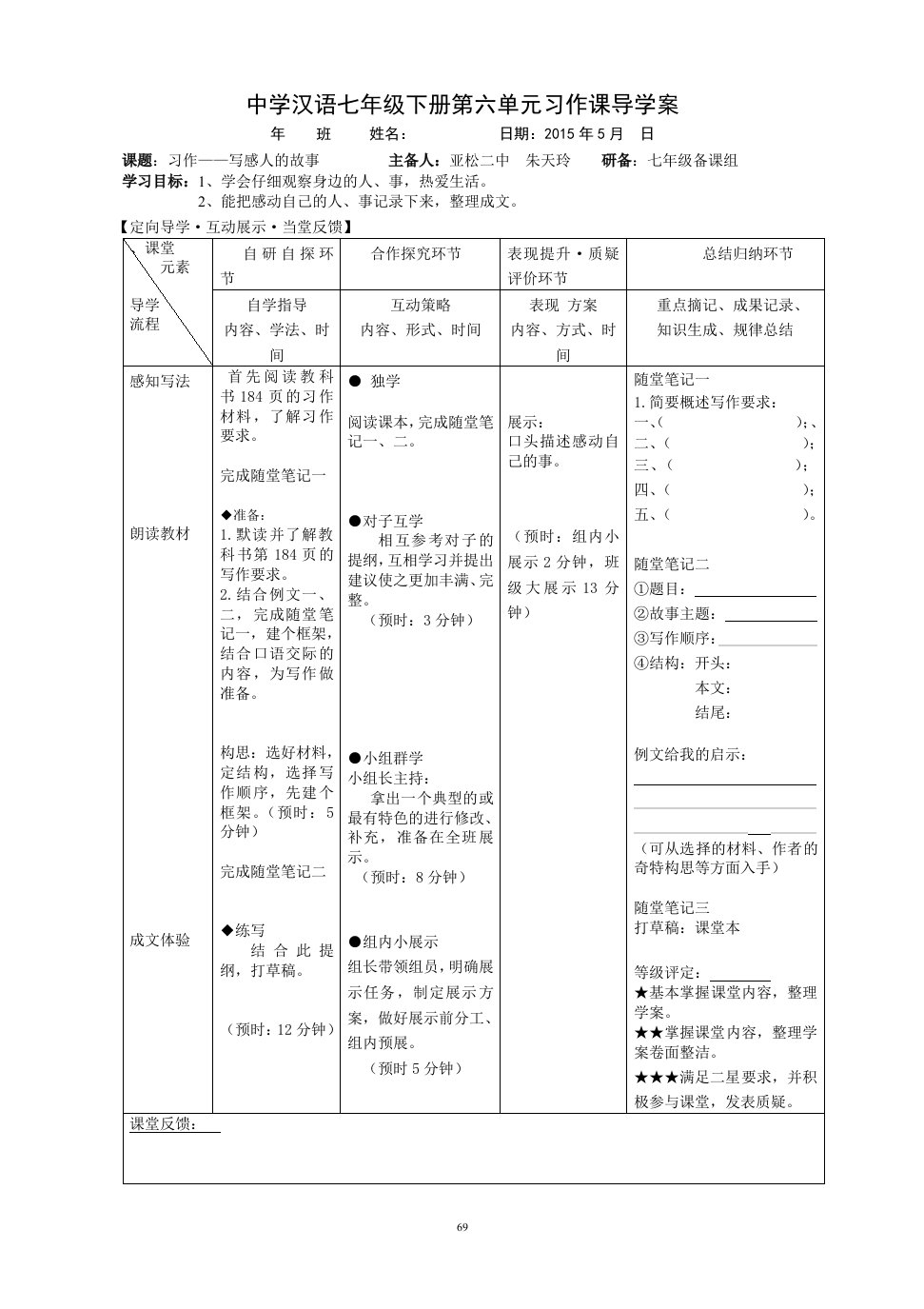 六单元习作--写感人的事doc