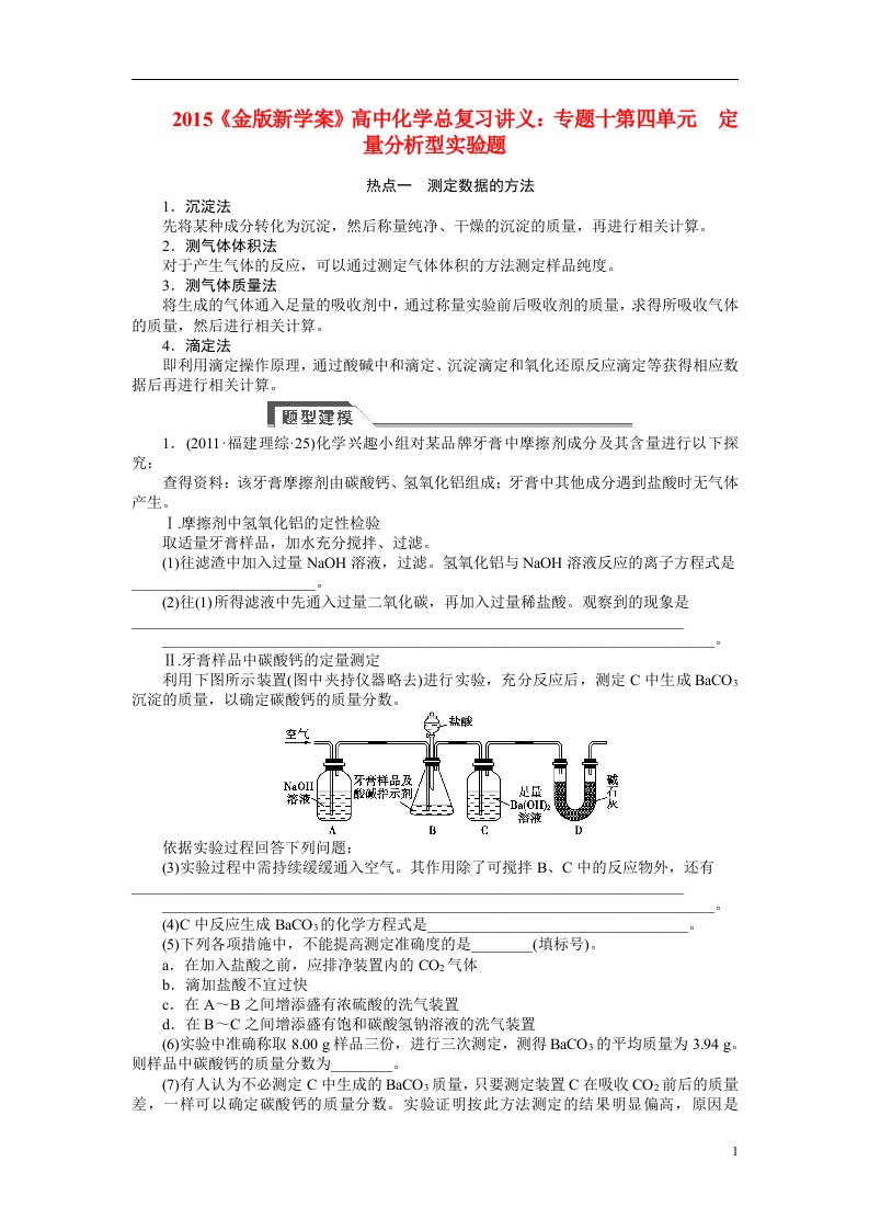 高考化学总复习讲义