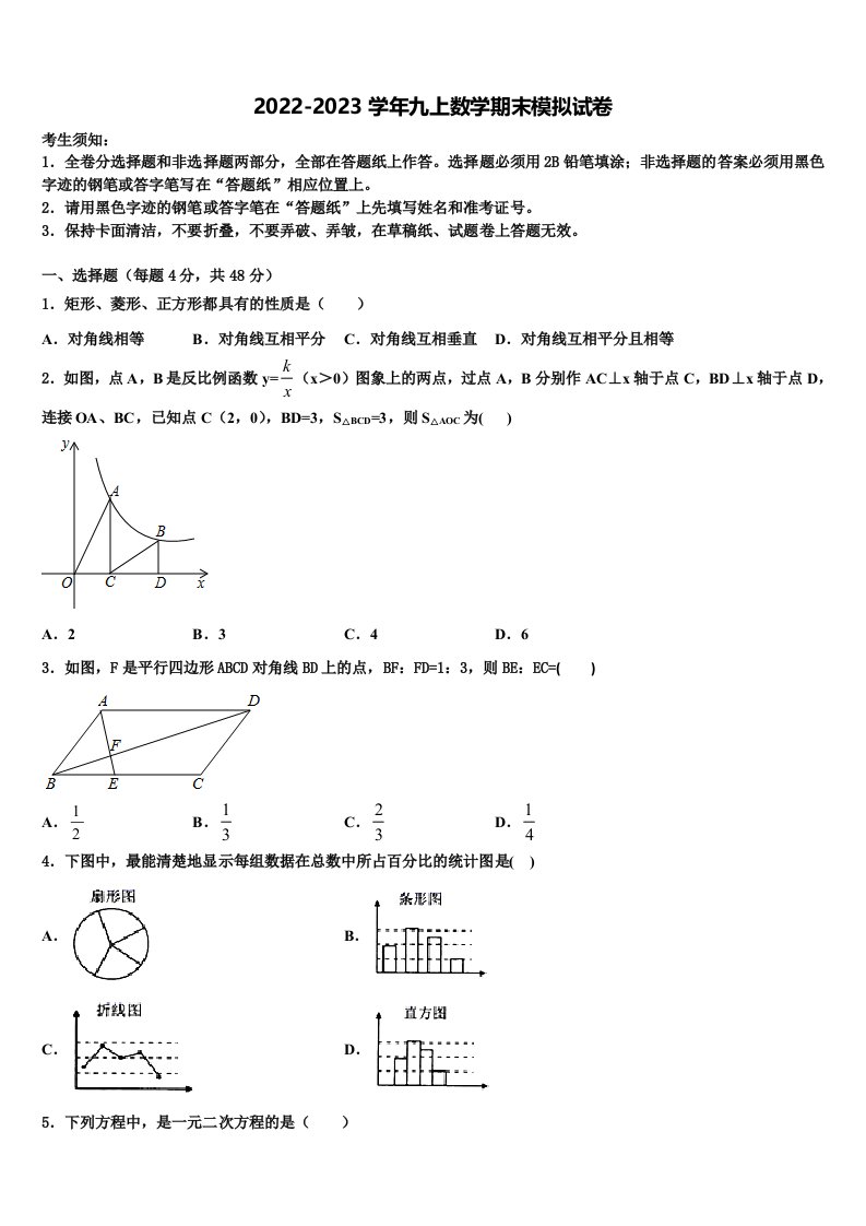 2022-2023学年广东省云浮云城区五校联考九年级数学第一学期期末达标检测模拟试题含解析