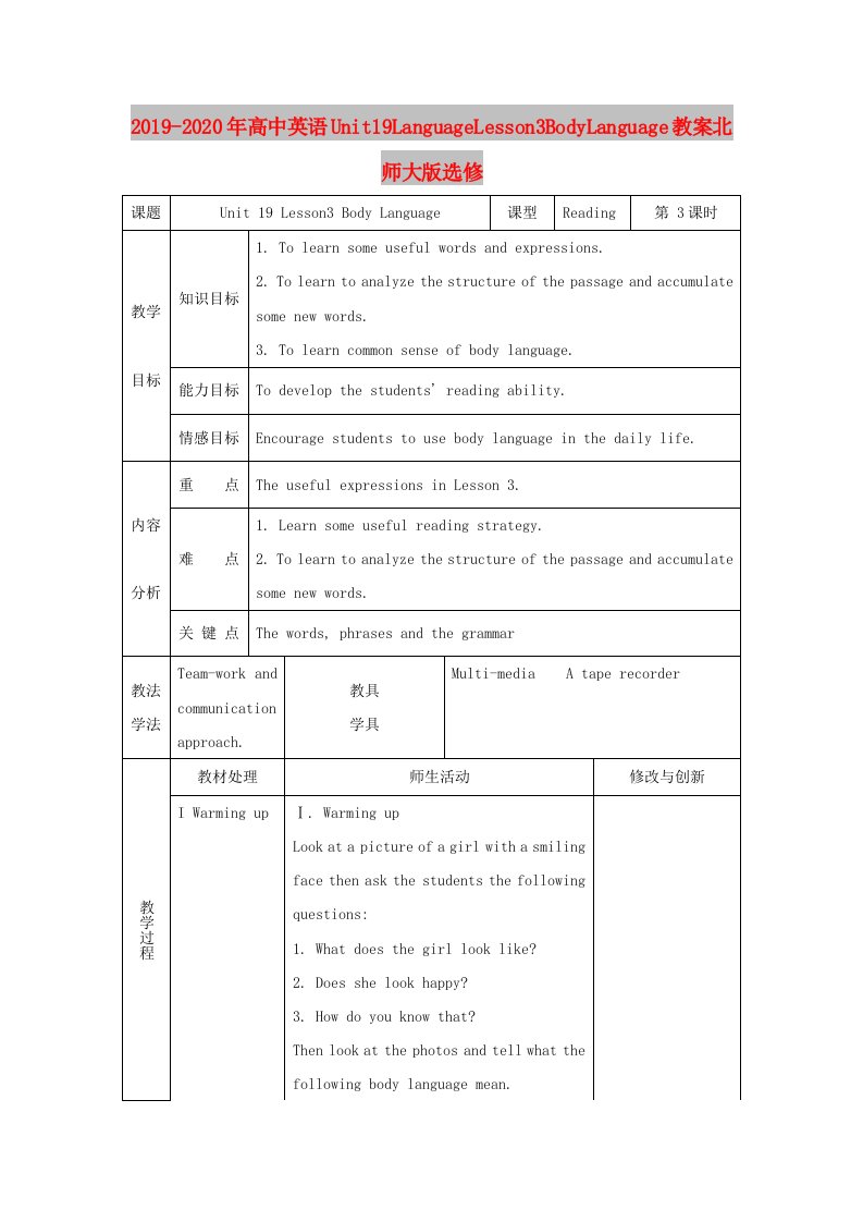 2019-2020年高中英语Unit19LanguageLesson3BodyLanguage教案北师大版选修