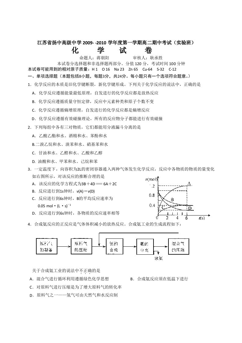 江苏扬中实验班09-10学年度高二化学第一学期期中考试试卷