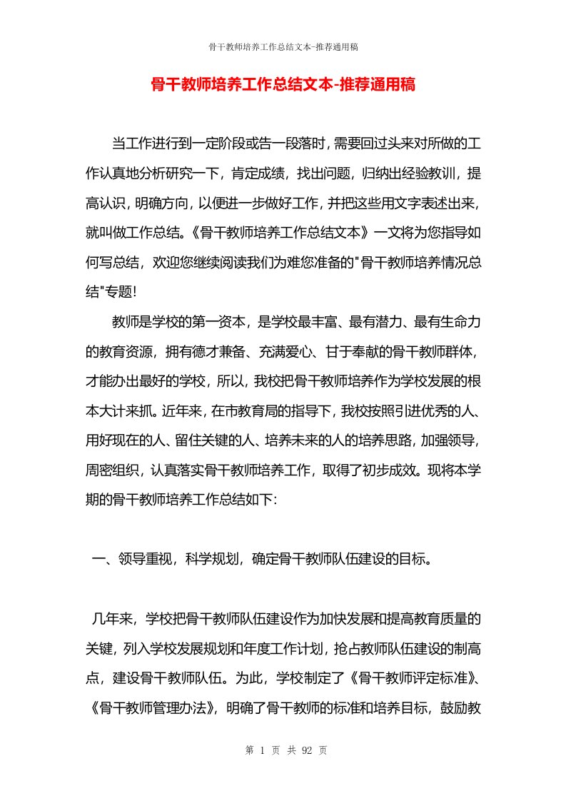 骨干教师培养工作总结文本