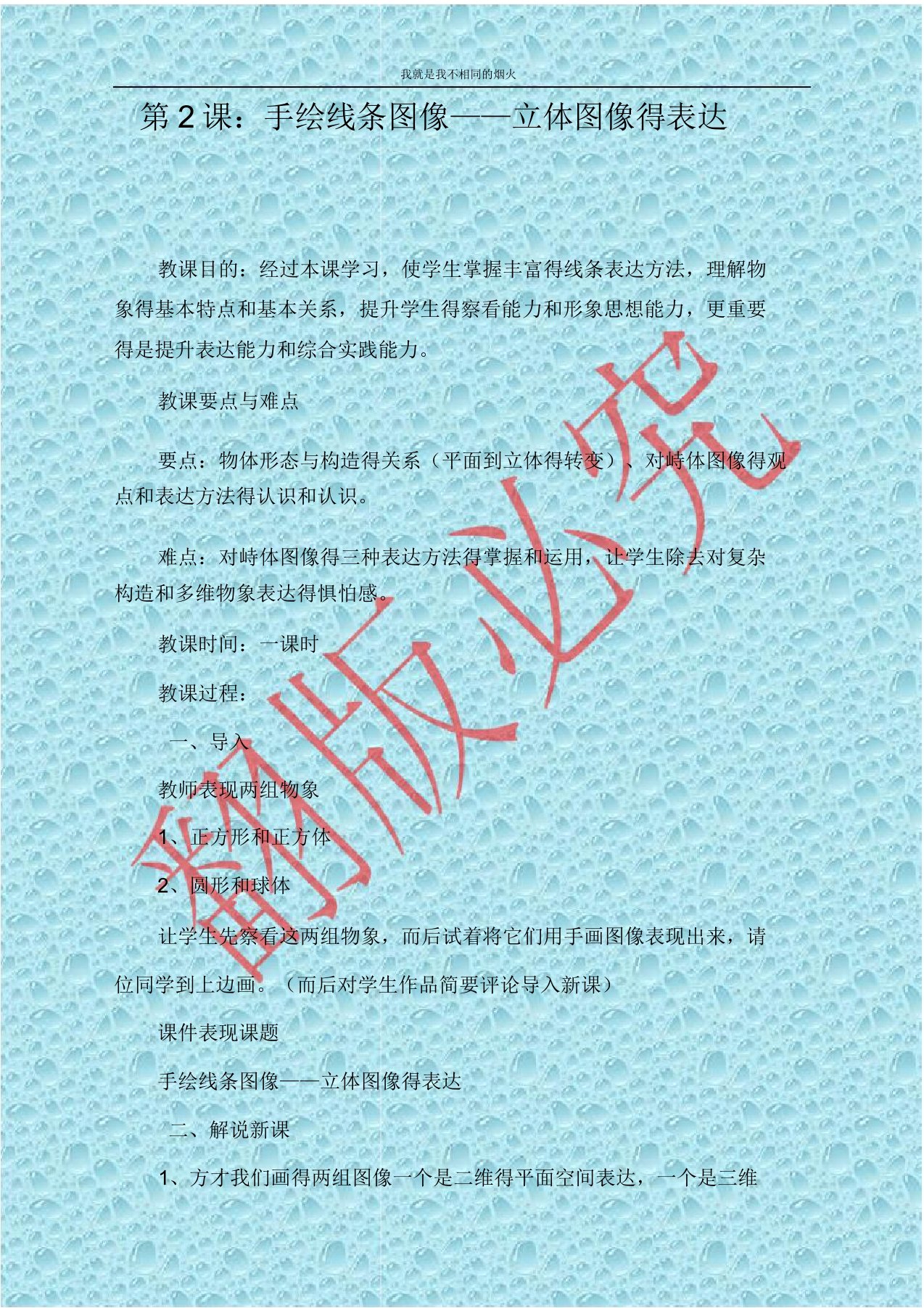 人美版美术八年级上册第二课《手绘线条图像——物象多视角表达》教案