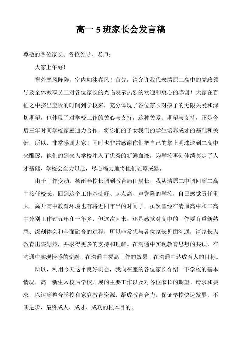 高一5班家长会发言