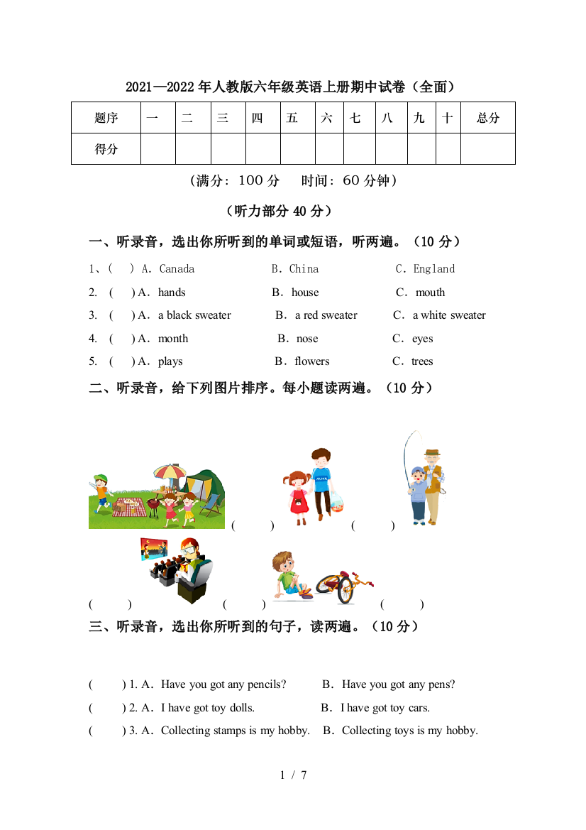 2021—2022年人教版六年级英语上册期中试卷(全面)