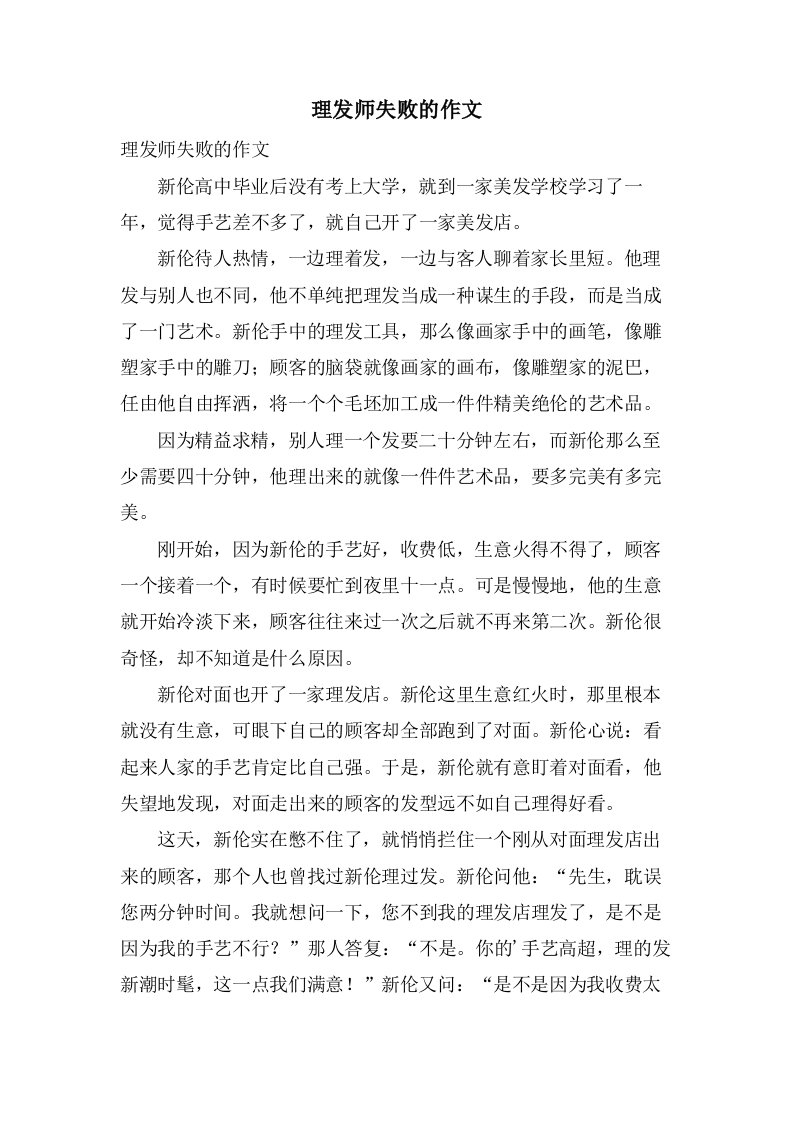 理发师失败的作文