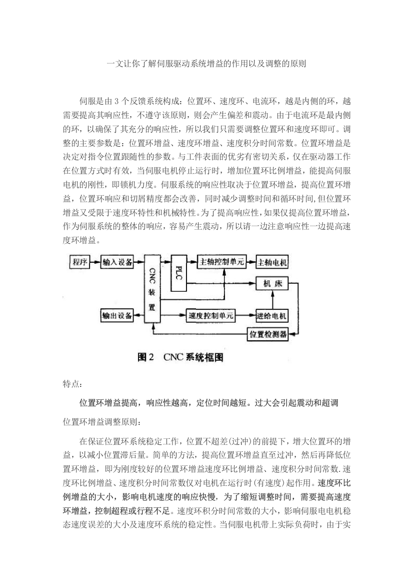 速度环、位置环增益作用