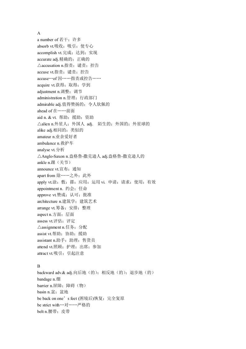 人教课标试验英语必修5按字母词汇表